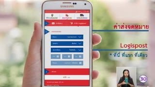 IN ON AT : แอพฯ ช่วยวางแผนส่งไปรษณีย์ screenshot 5