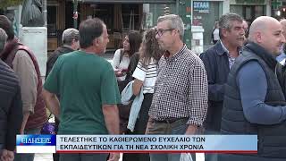 Βόλος Τελέστηκε το καθιερωμένο ευχέλαιο των εκπαιδευτικών για τη νέα σχολική χρονιά 131026