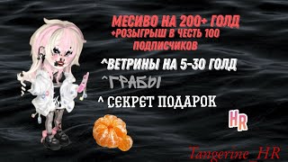 :      / 5-30 // 200 /TANGERINE_HR