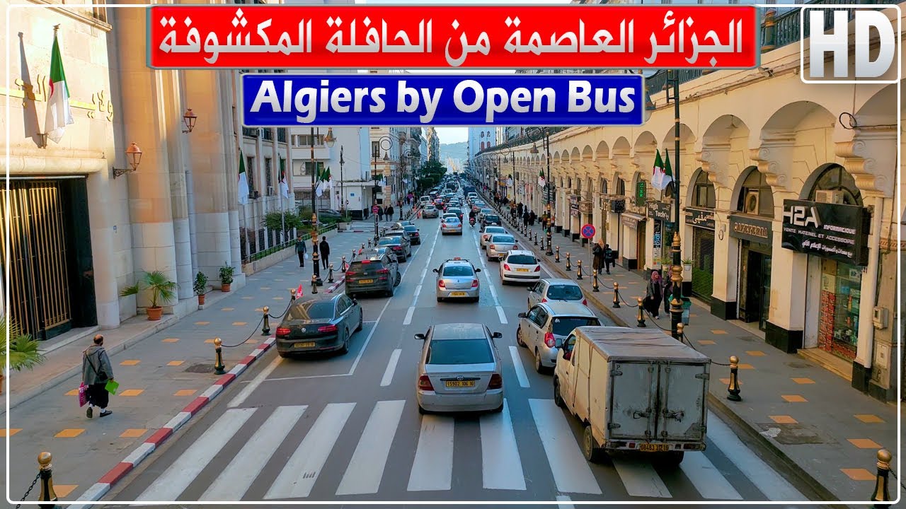 الجزائر العاصمة عبر الحافلة المكشوفة من ساحة الشهداء ببلدية القصبة إلى قاعة حرشة حسان بسيدي امحمد