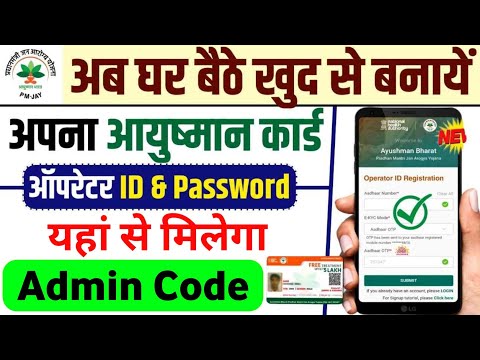 Ayushman Operator ID Admin Code Problem Solve 100% 