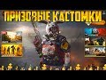 ПРИЗОВЫЕ КАСТОМКИ В CALL OF DUTY MOBILE | СТРИМ CALL OF DUTY MOBILE