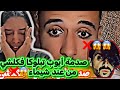 أيوب يكتشف البلوك من شيماء والصدمة الكبيرة أن اللي بلوكاه هو أ Live Chaimaa Offi Tiktok Ayoub 