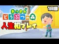 【あつ森】しゅーた。&ザ・たっちが3人で初めてどうぶつの森を実況プレイ【あつまれどうぶつの森】