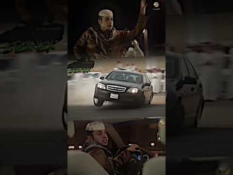 عامر فيصل العيسى شباب البومب كابرس