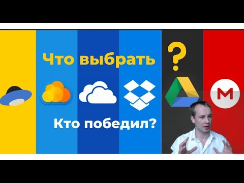 ТОП 5 ОБЛАЧНЫХ ХРАНИЛИЩ | КАКОЕ ЛУЧШЕ?+ССЫЛКИ