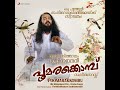 Poovanangalkkariyaamo (Cover Version) Mp3 Song