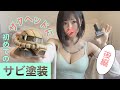 週末にザクヘッドに初めてのサビ塗装してみた〜後編〜