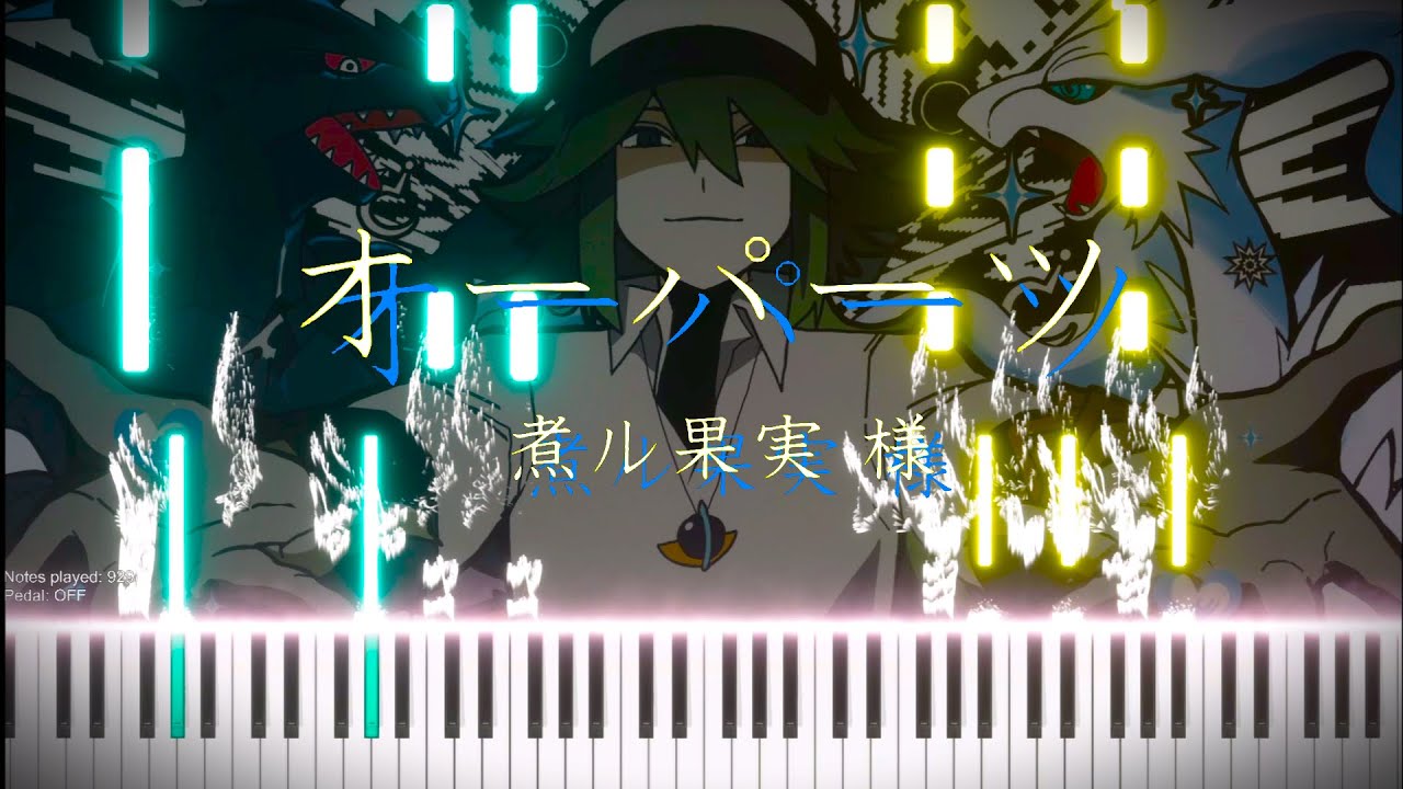 オーパーツ (煮ル果実) ピアノ [ポケミク]