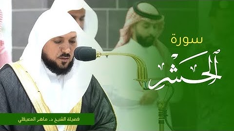 تلاوة فضيلة الشيخ د. #ماهر_المعيقلي من صلاة المغرب 17 ربيع الأول 1445ه‍. من #المسجد_الحرام