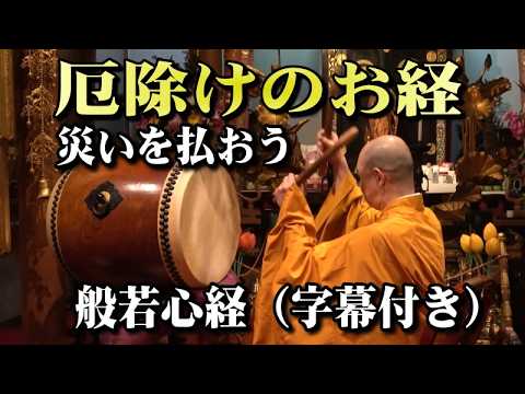 【特級呪物】場を清め神仏との繋がりを深める祈祷太鼓　曰く付き　縁起物　開運　交信 般若心経・法楽太鼓】（大きな字幕付き）厄除け消除・災難除去・悪災