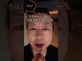 旅行先、1分でメイクを完成させる2 #リベンジ #shorts