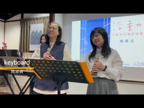 陳潔民原創臺語歌詩《浮動》（二重唱版本）