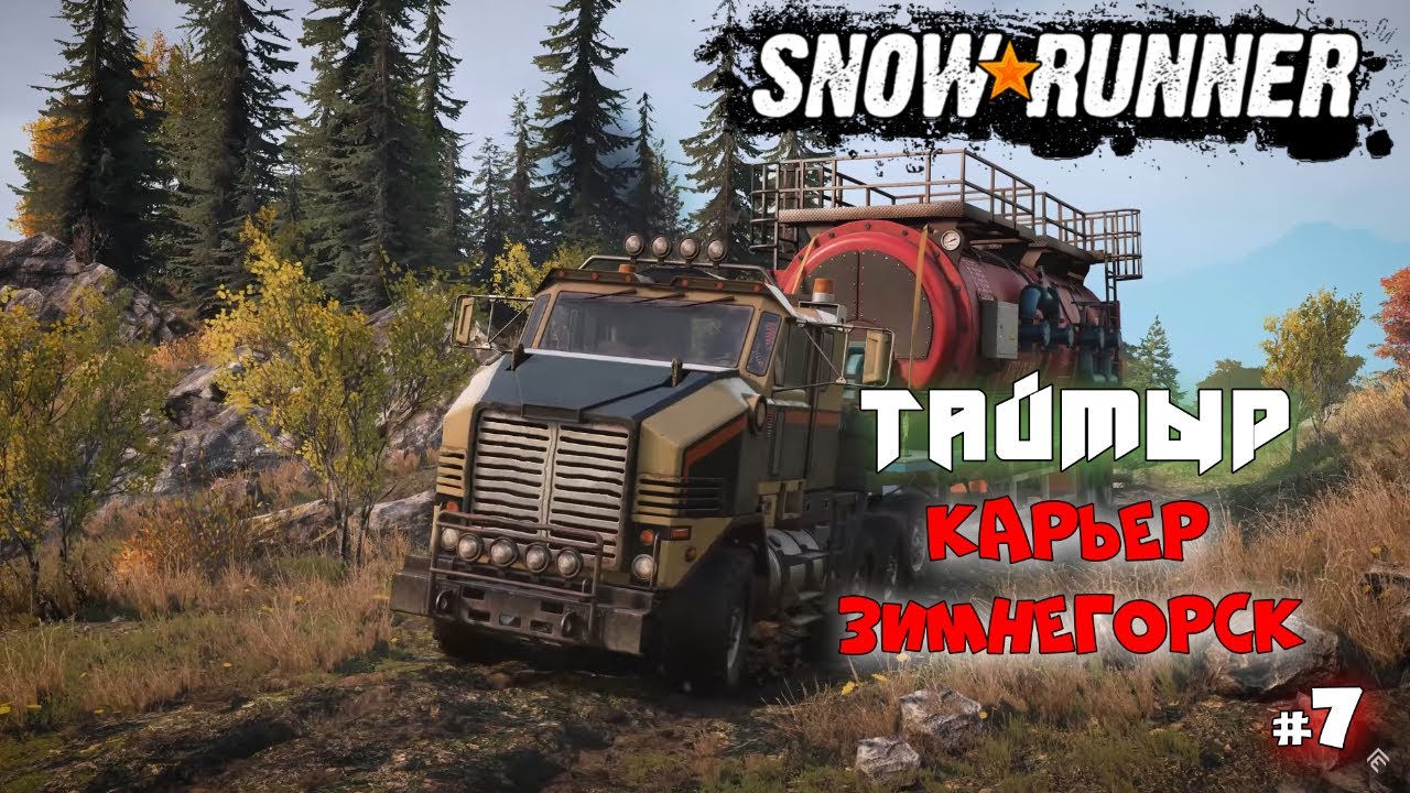 SnowRunner | Новые Приключения Гряземесов :) #7 - YouTube