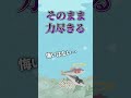むごいやり方で捕まる魚【アユ】