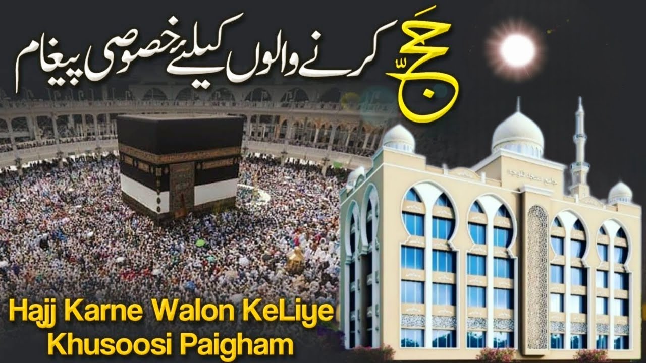 Hajj karne walon ke liye Khusoosi Paigam | Mufti Ishaq Sahab | Jama ...