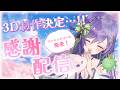 【CF100%達成感謝😭🙏✨️】祝勝？会✨️＆ストレッチゴール発表！【あーたま】