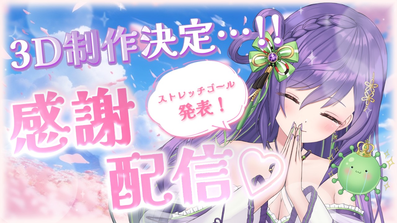 【CF100%達成感謝😭🙏✨️】祝勝？会✨️＆ストレッチゴール発表！【あーたま】