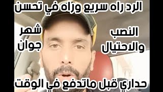 سؤال وجواب فيزا اسبانيا وفرنسا