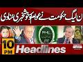 Good News For Public | PMLN Govt Takes Big Decision  | 10PM News Headlines | Pakistan News