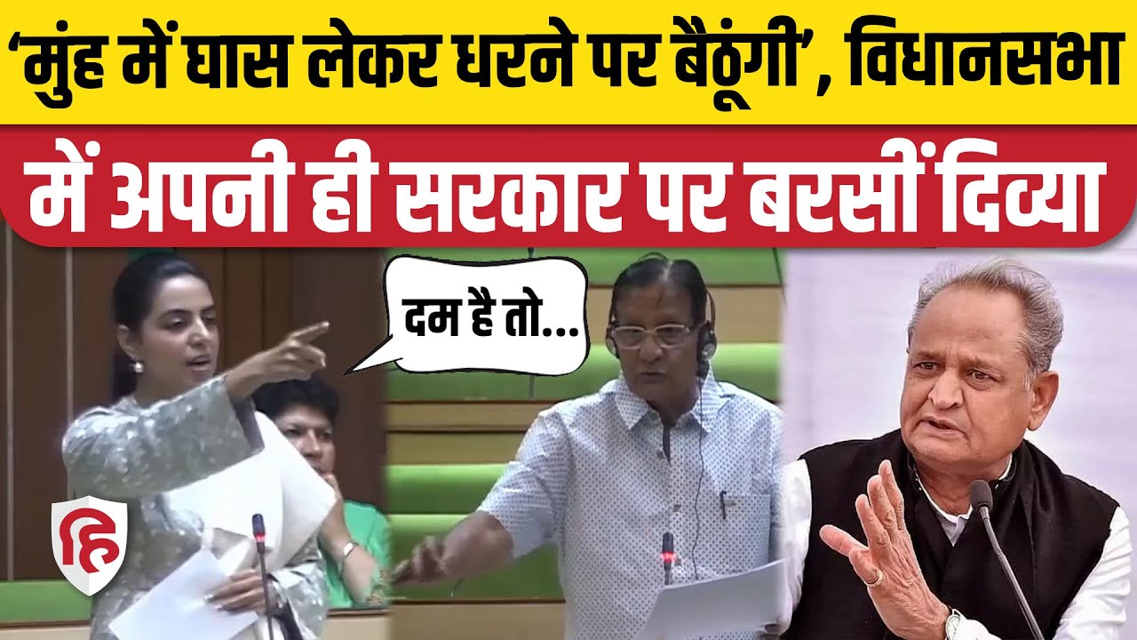 Rajasthan Vidhansabha Congress MLA Divya Maderna ने मंत्री Shanti