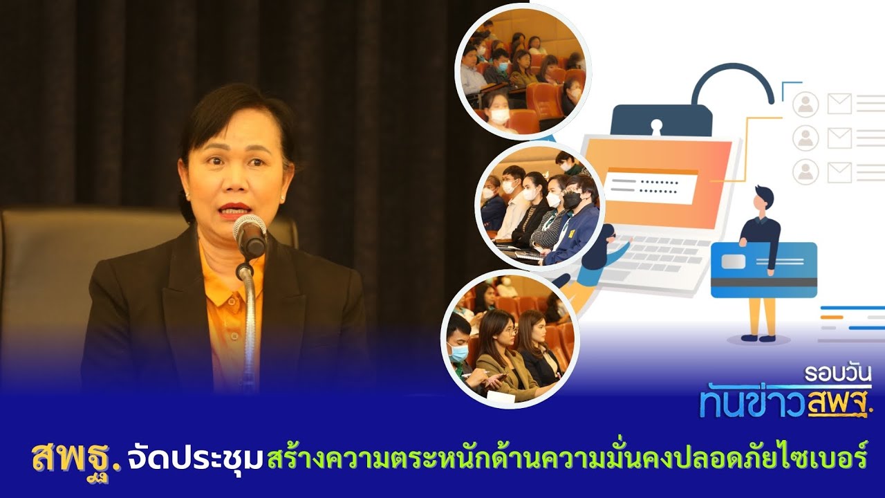 รอบวันทันข่าว สพฐ.  28 กุมภาพันธ์ 2567 (3/3)