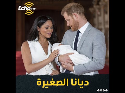 رغم خلافه مع الملكة.. الأمير هاري يعلن عن ولادة طفلته الجديدة ويكشف لغز اسمها "ليليبيت ديانا"
