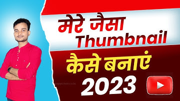 Mere Jaisa Thumbnail Banana Seekhe|| Manoj dey jaisa thumbnail kaise banaye @ManojDey