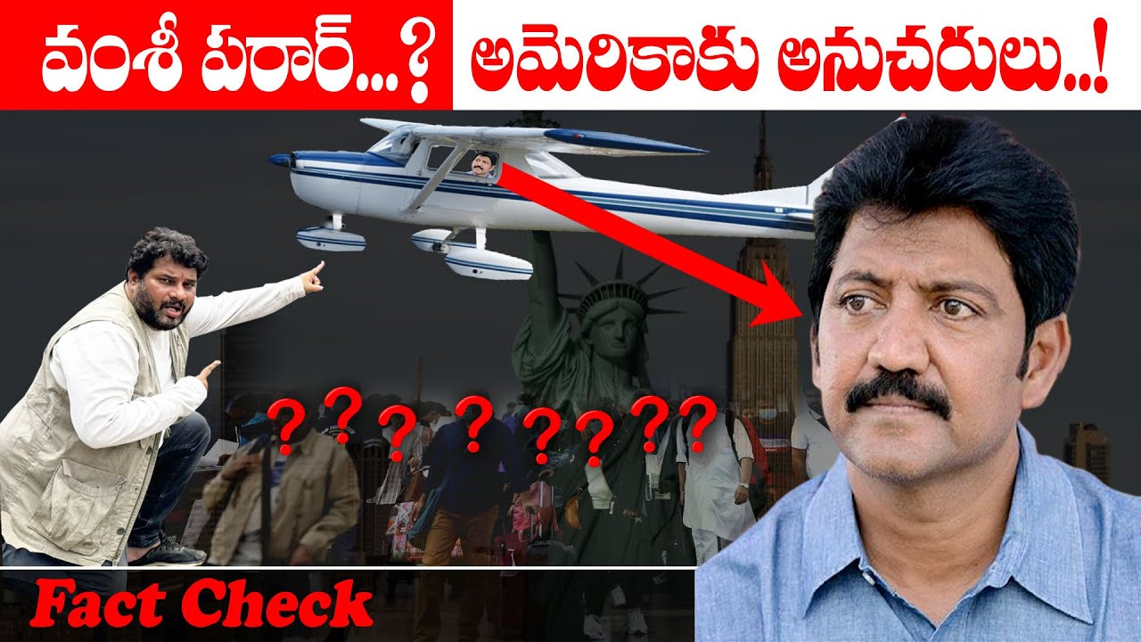 వంశీ జంప్ ? Fact check on Vallabhaneni Vamsi vs Yarlagadda | itlu mee Jaffar