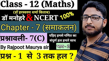 Dr harswaroop sharma Class 12th ncert Maths Chapter 7 समाकलन Integration(Integral) Ex7c, Q - 1 to 3