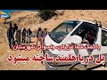 اقدام پل شهرستان دایکندی مردم محرم شهرستان جاغوری افغانستان مالستان Afghanistan Jaghori 