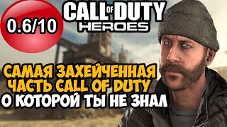 Call of Duty: Heroes (видео)