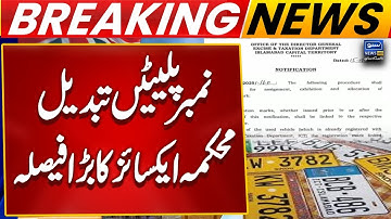 Number Plates Change | Big Decision of Excise Department | Breaking News | Suno News HD