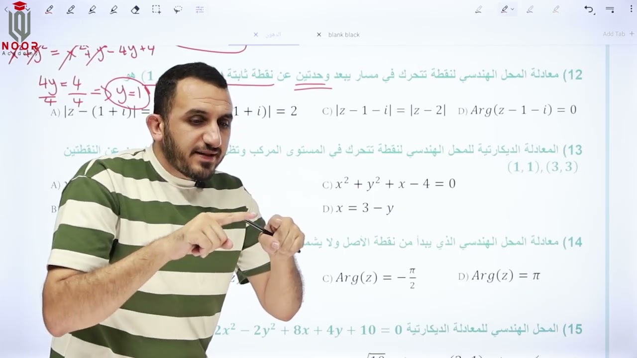 20 ) اسئلة اختبر نفسك ( المحل الهندسي )