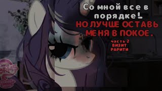 Озвучка Комикса My Little Worms | На Русском  | Часть 2 | Чит.опис.