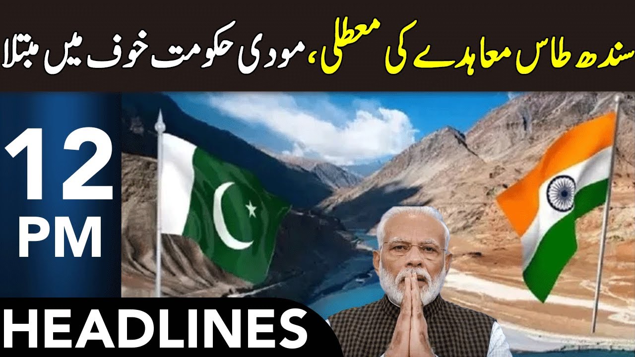 Indus Waters Treaty | Modi's Govt failed | Headlines 12 PM | 26 May 2025 | 365 News | EM1W