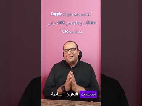 لو مدير مخزون أو   ومافهمتش  يبقى عندك مشكلة