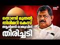തൊണ്ടിമുതൽ തിരിമറി കേസ്; ആന്റണി രാജുവിന് തിരിച്ചടി | Antony Raju Evidence Tampering Case | SC