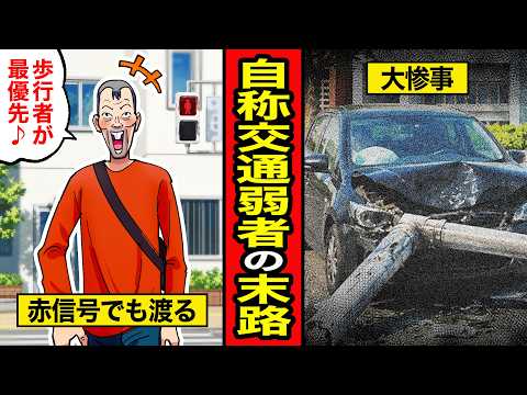 【漫画】歩行者なら何をしても優先されると勘違いした自称交通弱者ジジイの末路【レイナの部屋ブラックわーるど】