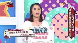 20191002 不願就醫原因大公開！大腸癌指數超標，找媒介諮詢後更悲慘？！