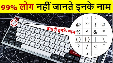 Keyboard Symbols Name | इन Symbols को क्या कहते हैं | Keyboard Tips [Hindi]