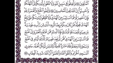 سورة البقرة الايات من 195 الى 196 مكررة