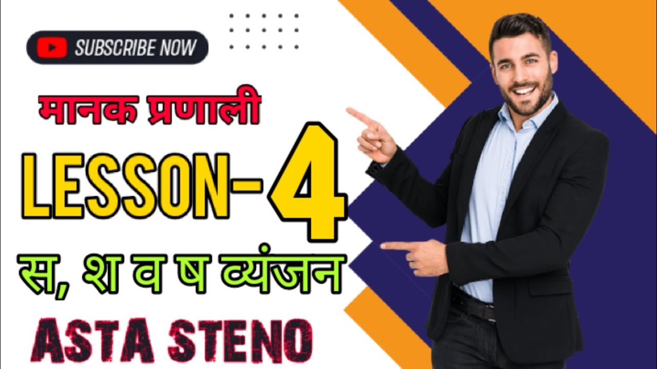 Lesson 4 Steno Notes Example Manak Pranali | Lesson-4 | steno lesson | shorthand lesson | shorthand ...