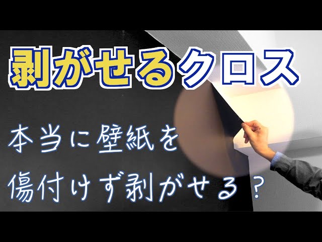 賃貸で壁紙を変えてみたいと思っているあなたへ。 - YouTube