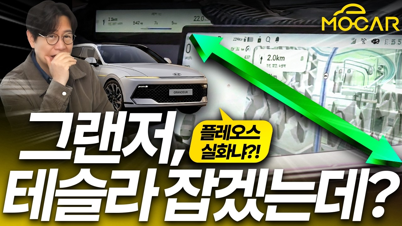 신형 그랜저 디스플레이 유출, 이 화면이 현대의 미래입니다!