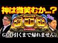 ミリオンゴッド、GOD引くまで帰れません！！#ワールドちゃんねる #ミリオンゴッド #スロット