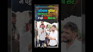 RWA Physical Mock Test। हरियाणा पुलिस फिजिकल मॉक टेस्ट हरियाणा हिसार