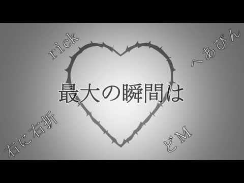 【◇炎合唱◆】ショットガン・ラヴァーズ【男性８人+α】