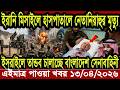 আন্তর্জাতিক খবর Today 13 April' 2026 | বিশ্বসংবাদ Jamuna i desk  BBC NEWS DBC WORLD NEWS Bangla