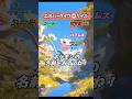 ポケモンわかるかな!?エスパータイプクイズ! #ポケモン #クイズ #pokemon #pokémon #quiz #quizgames #暇つぶし